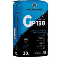 Штукатурка гипсовая ручного нанесения 138 Gips plaster Megapolimer 30кг